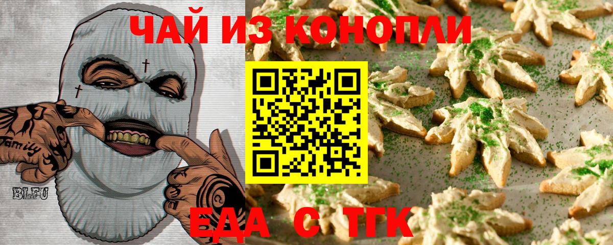 Вольск  Еда ТГК марихуана  Вход с VPN 