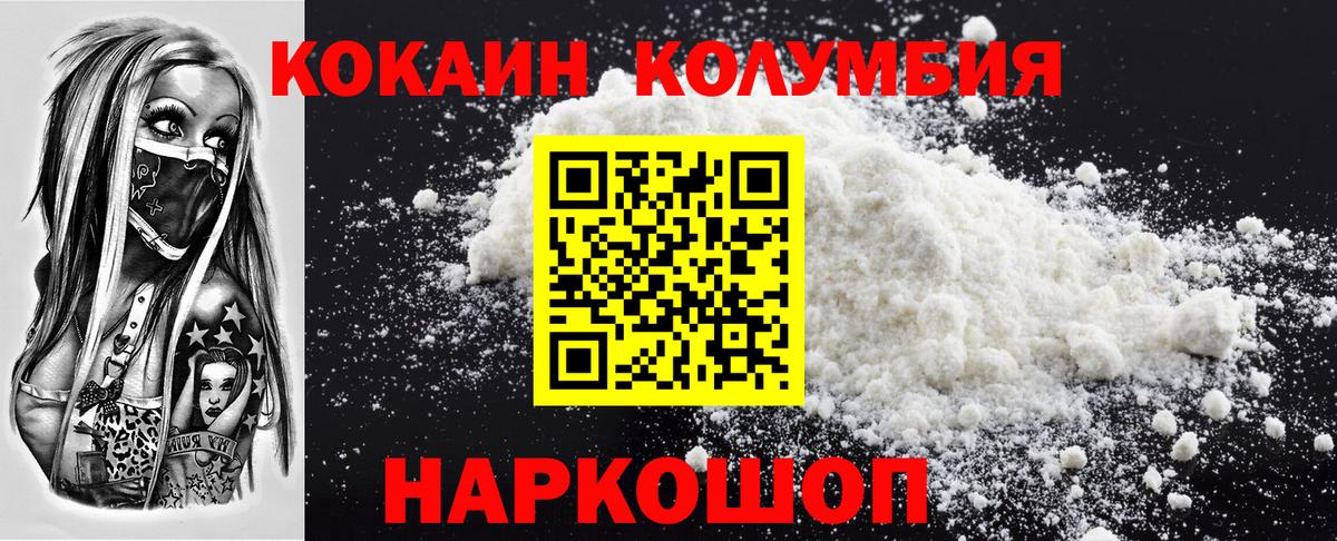 КОКАИН Колумбийский Вольск
