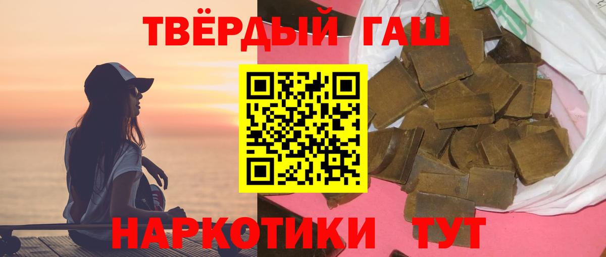 ГАШИШ убойный  Вход с VPN  Вольск  магазин    ГАШИШ гашик 