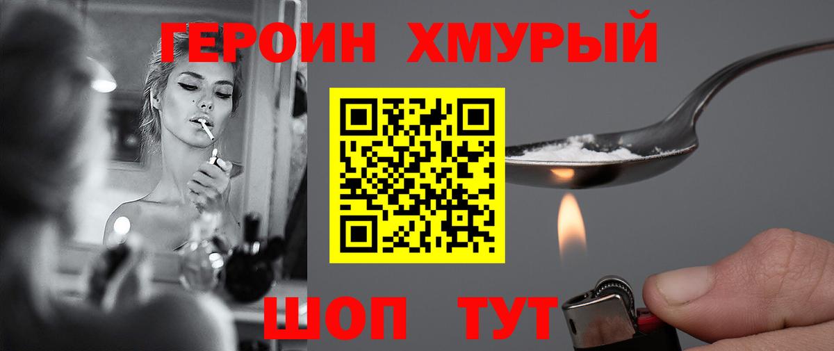 ГЕРОИН герыч  Вход с VPN  Вольск 