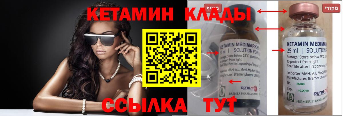 Кетамин ketamine Вольск